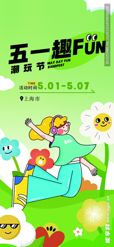 五一超值购道旗