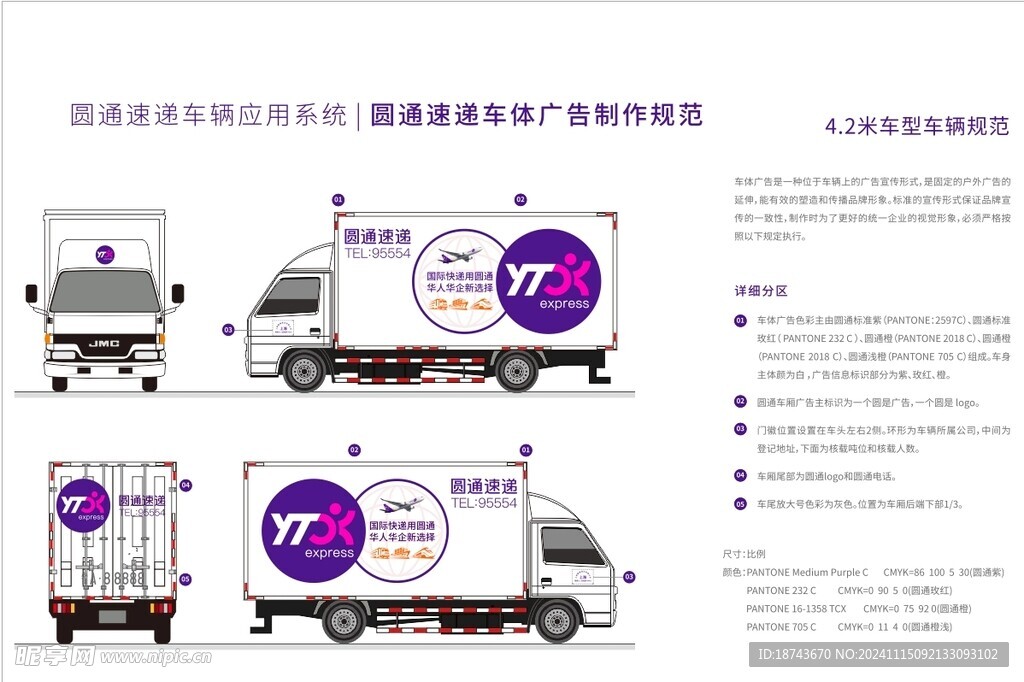 圆通4米2车身广告