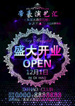 盛大开业