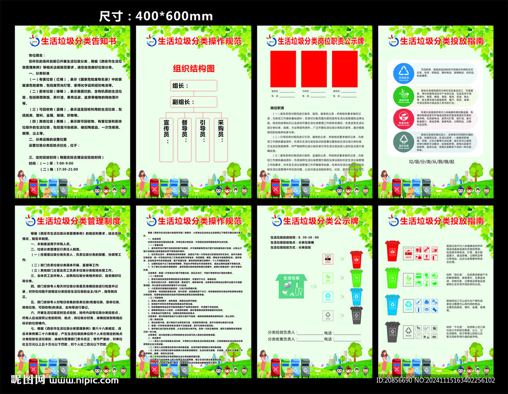 垃圾分类 管理制度