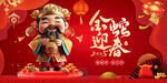 金蛇迎春