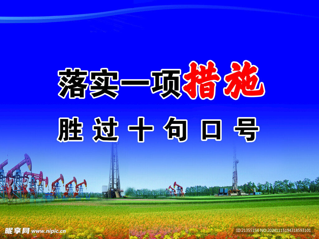 蓝天  钻井