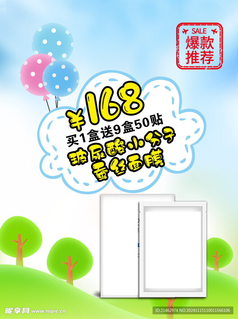小分子面膜
