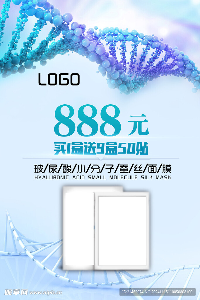 小分子面膜