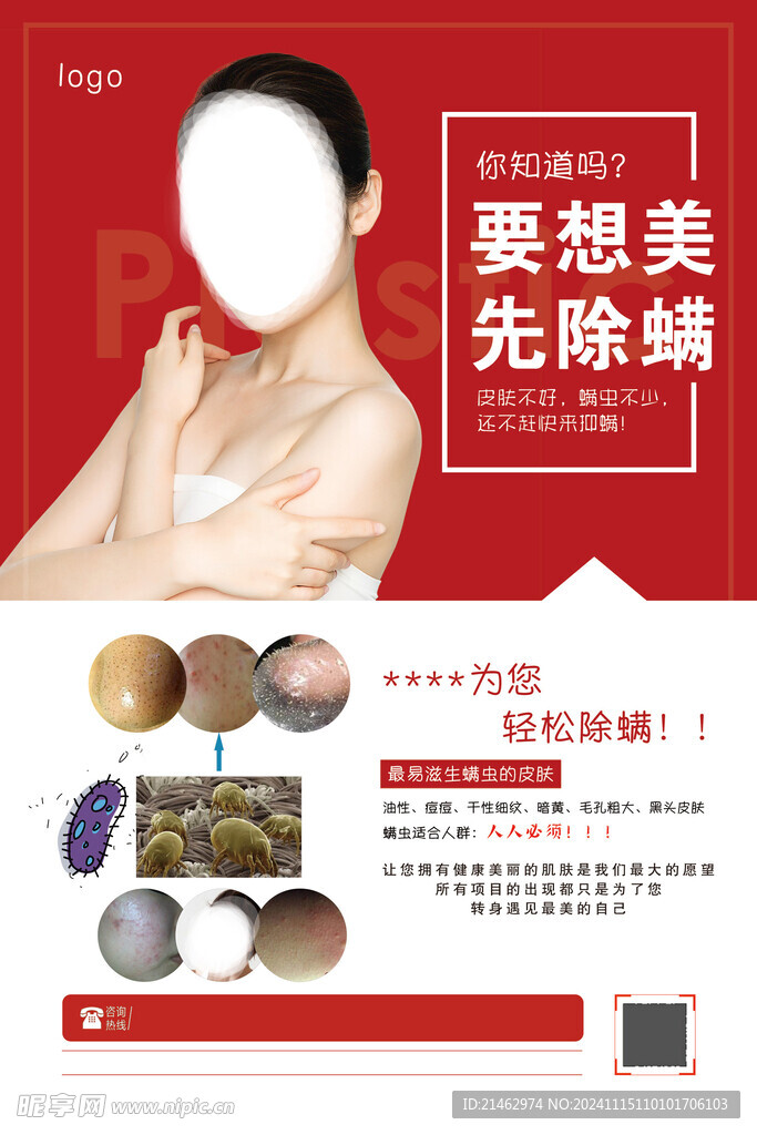 除螨单页