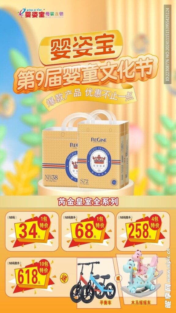 婴童文化节爆款产品