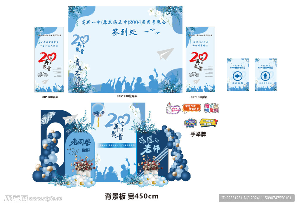 同学会