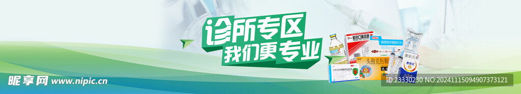 医疗横幅海报