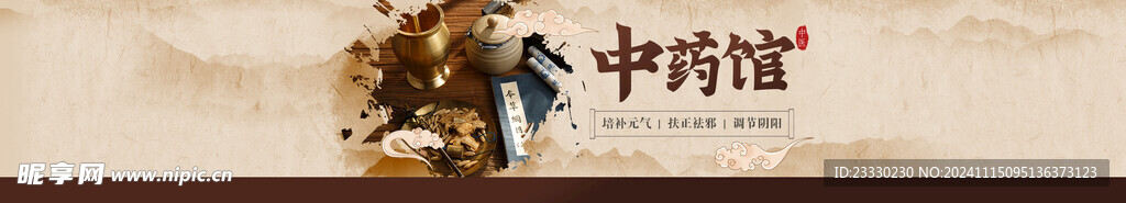 中药海报