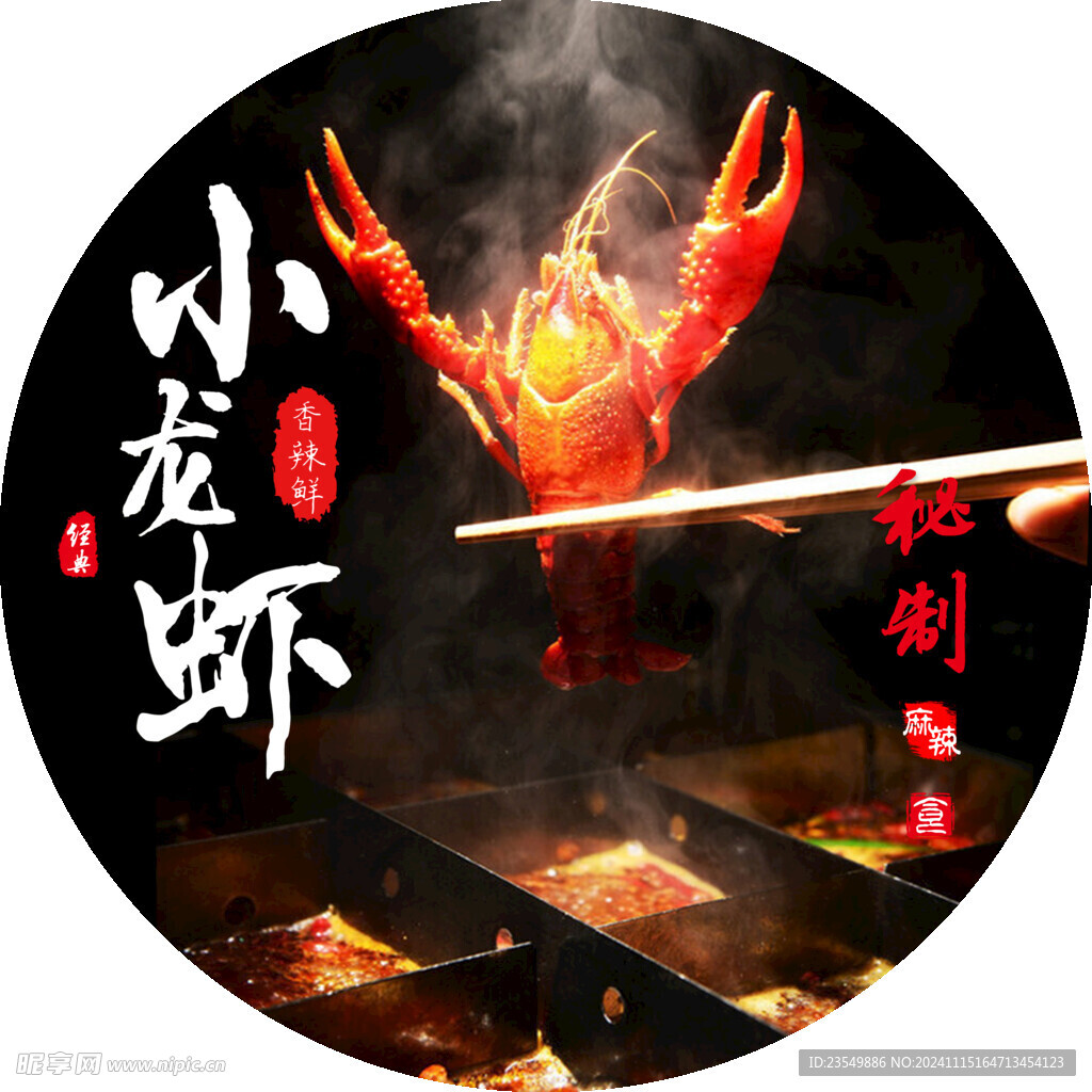 小龙虾