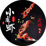小龙虾