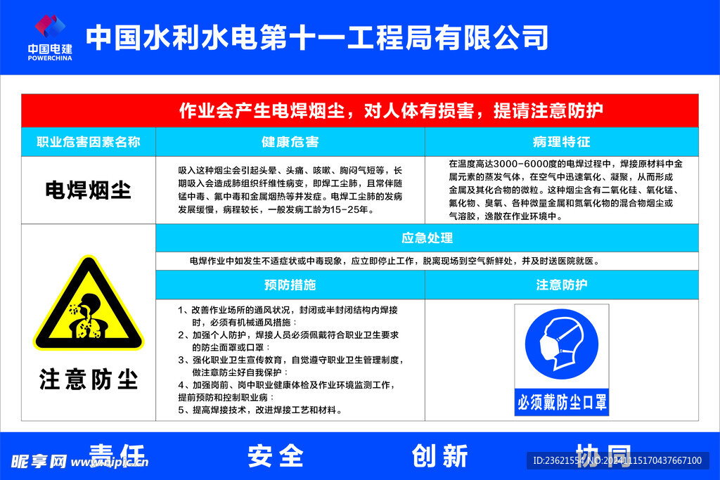 电焊烟尘职业危害告知牌