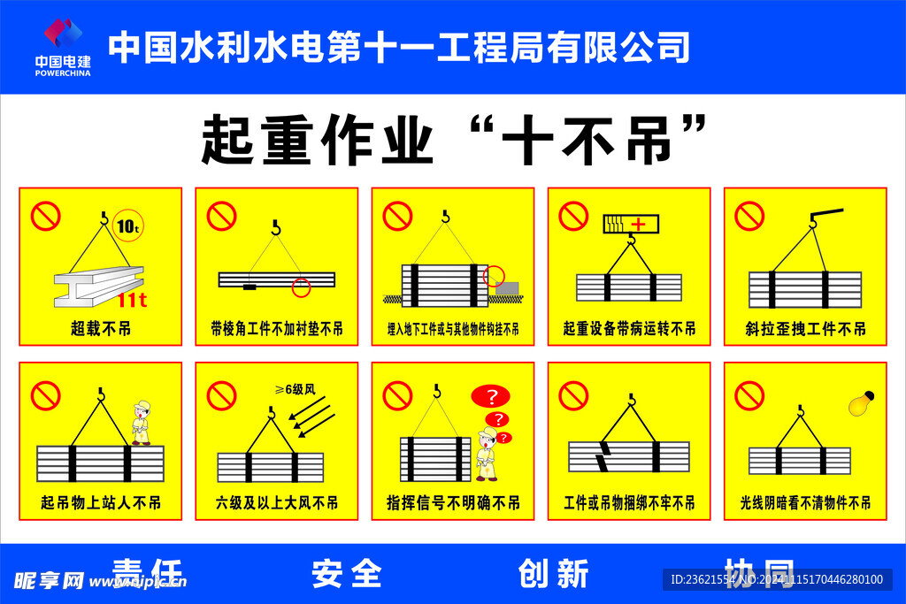 起重作业十不吊
