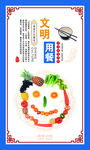食堂标语
