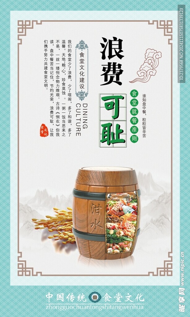 食堂标语