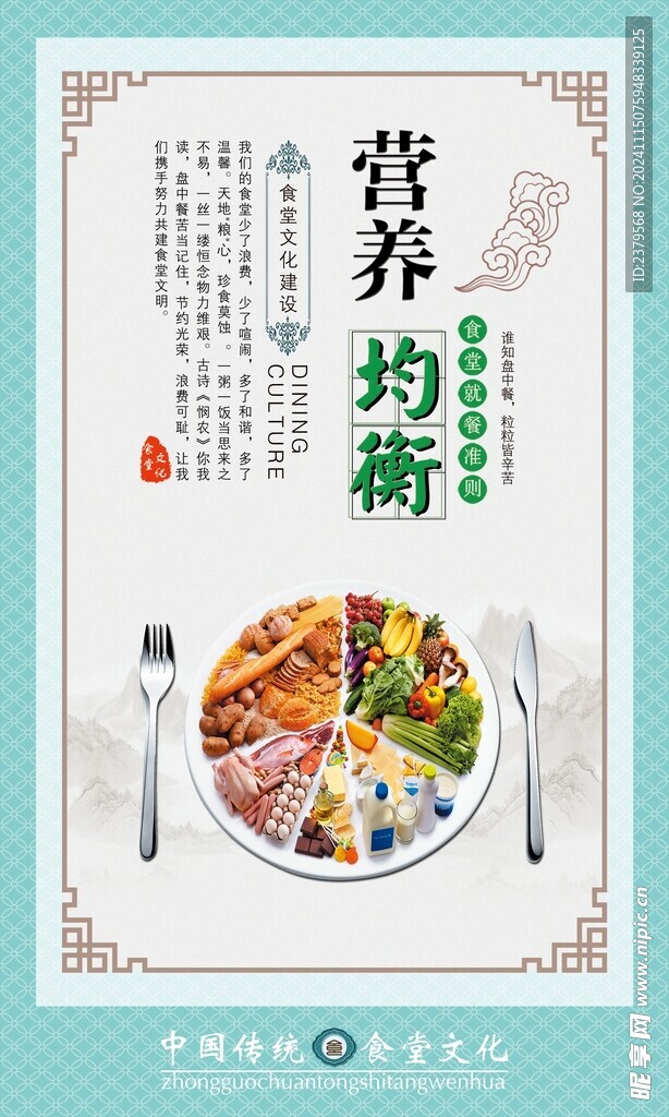 食堂标语