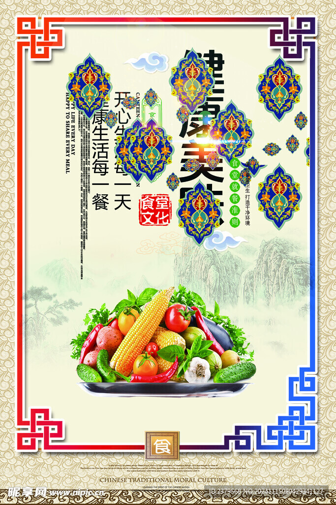 食堂标语