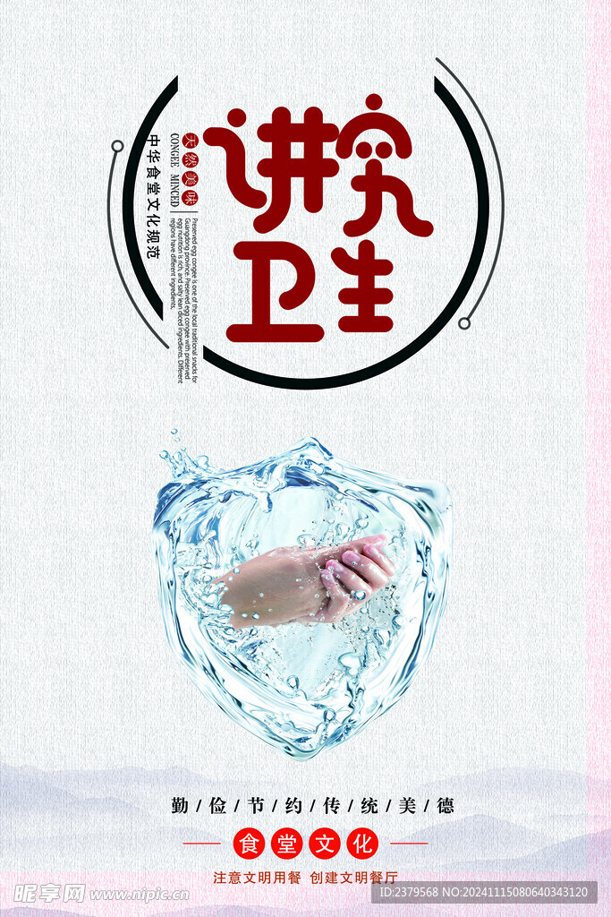 食堂标语