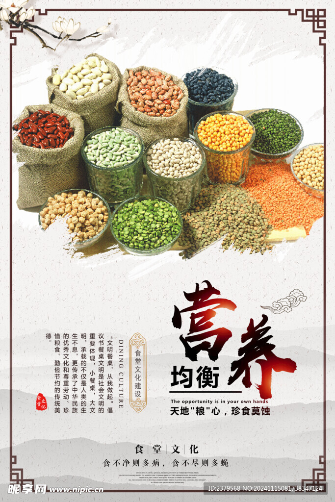 食堂标语