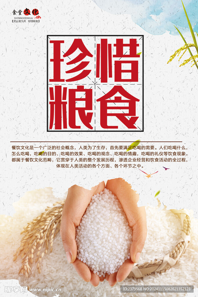 食堂标语