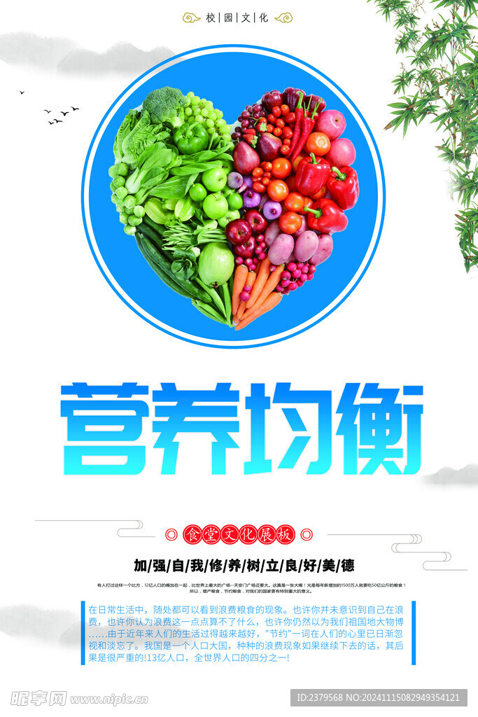 食堂标语