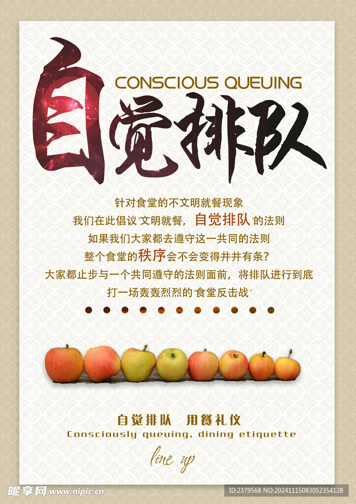 食堂标语