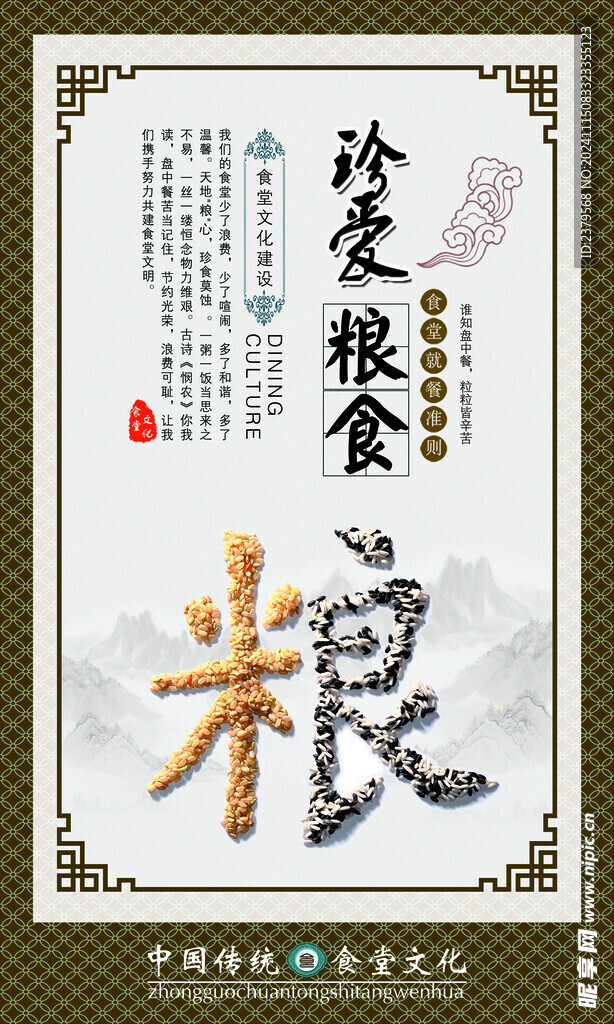 食堂标语