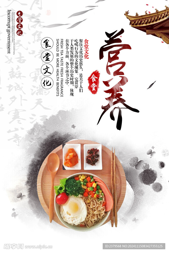 食堂标语