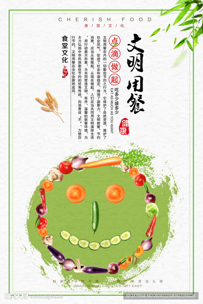 食堂标语