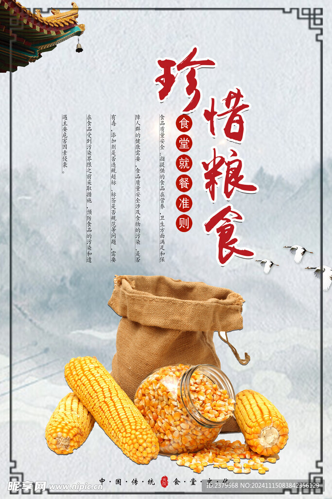 食堂标语