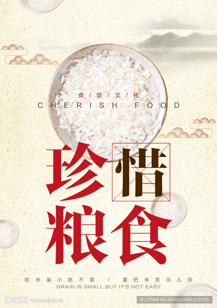 食堂标语