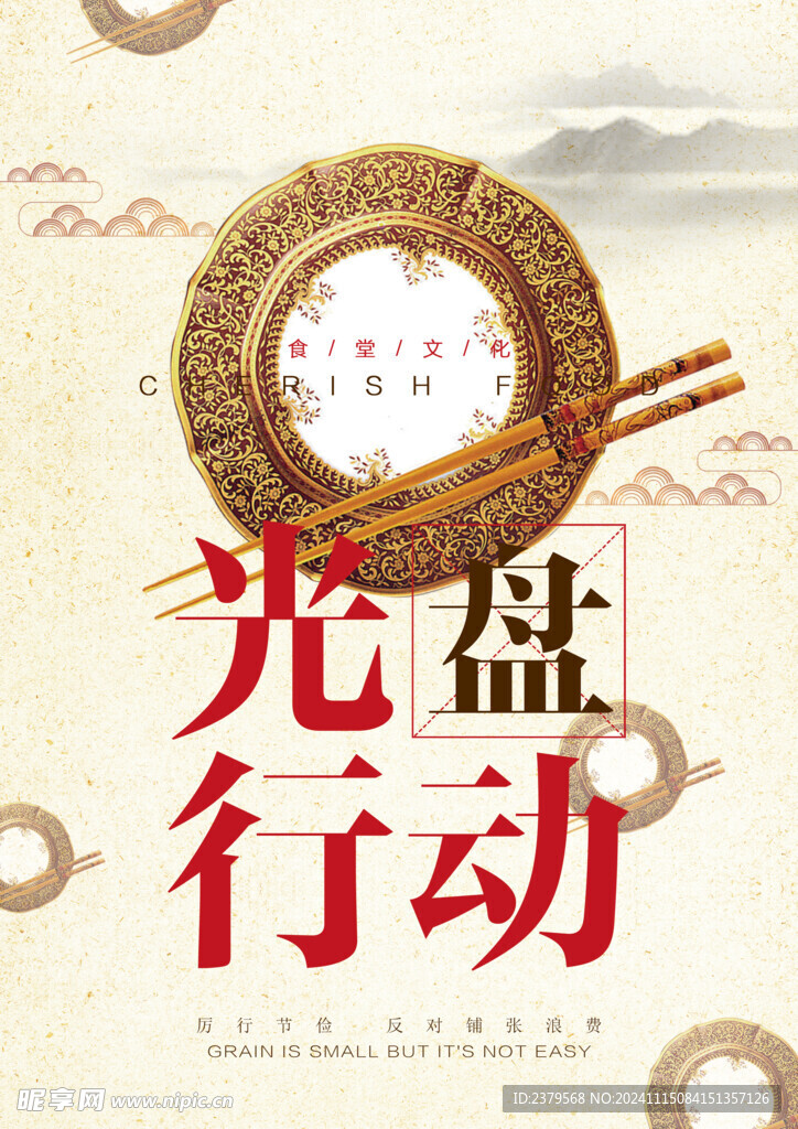 食堂标语