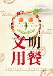 食堂标语