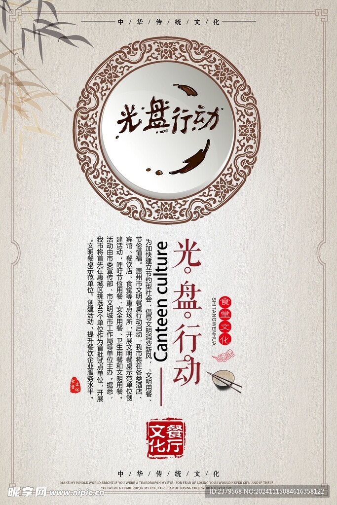 食堂标语
