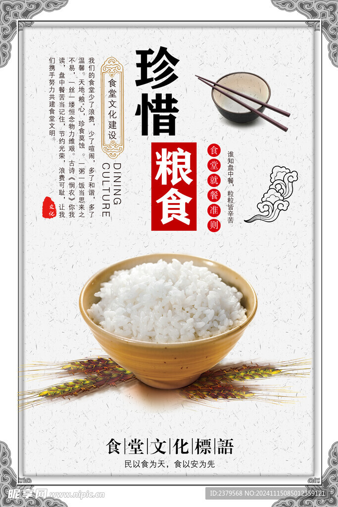 食堂标语