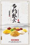 食堂标语