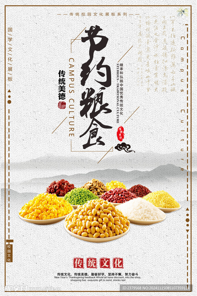 食堂标语