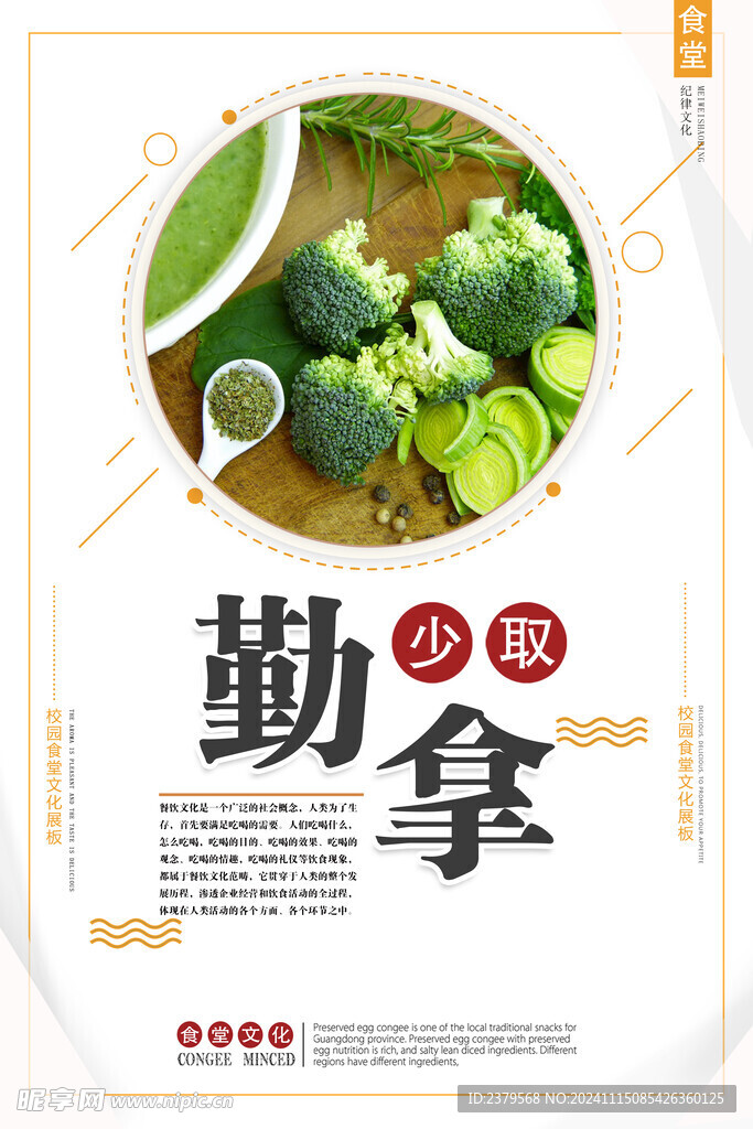 食堂标语