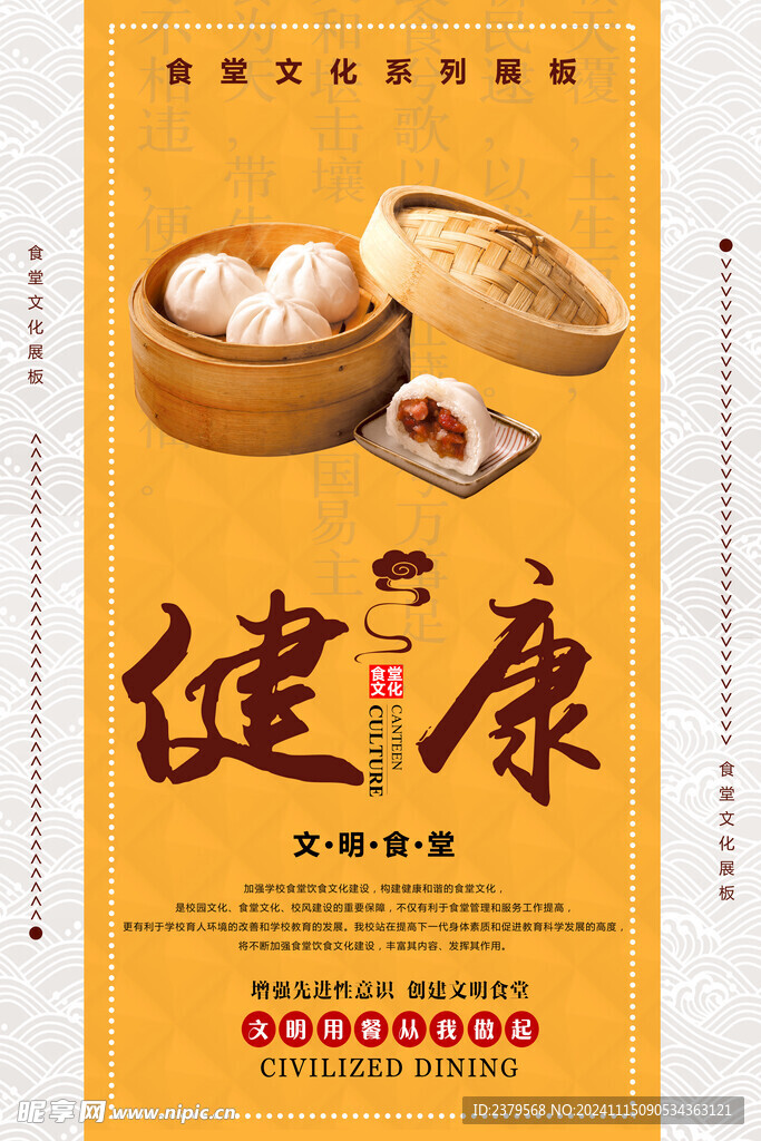 食堂标语