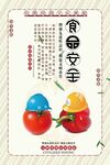 食堂标语