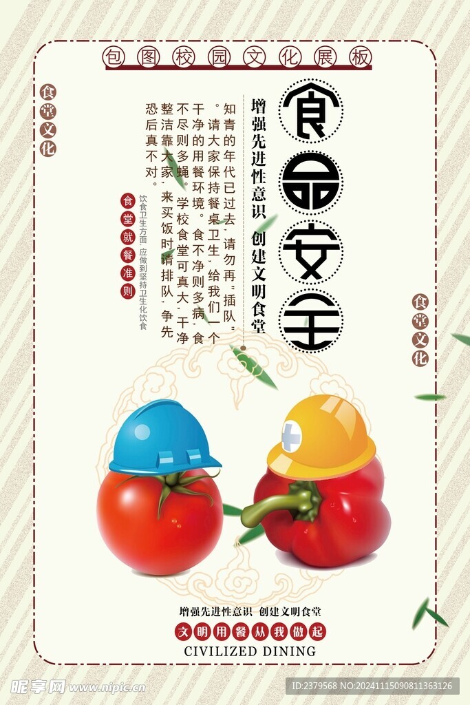 食堂标语