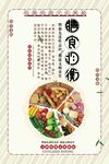 食堂标语