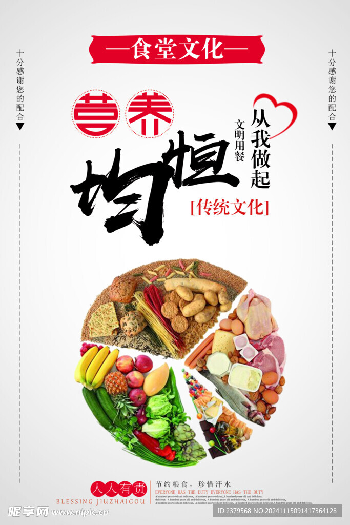 食堂标语