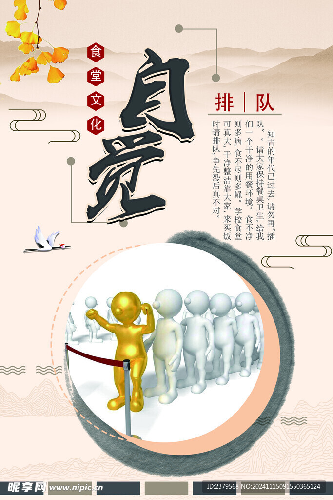 食堂标语