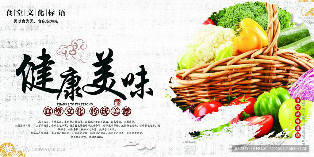 食堂标语