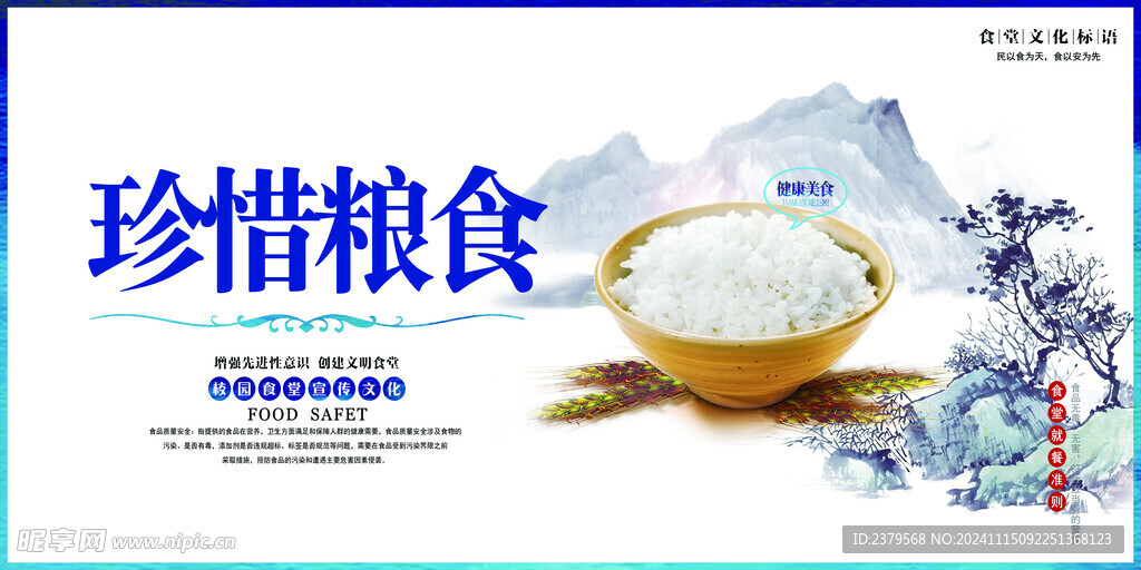 食堂标语