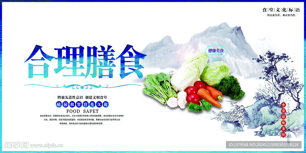食堂标语