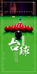 台球室