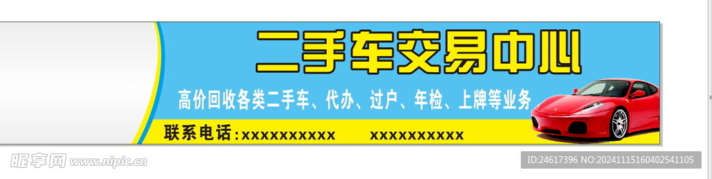 二手车交易中心