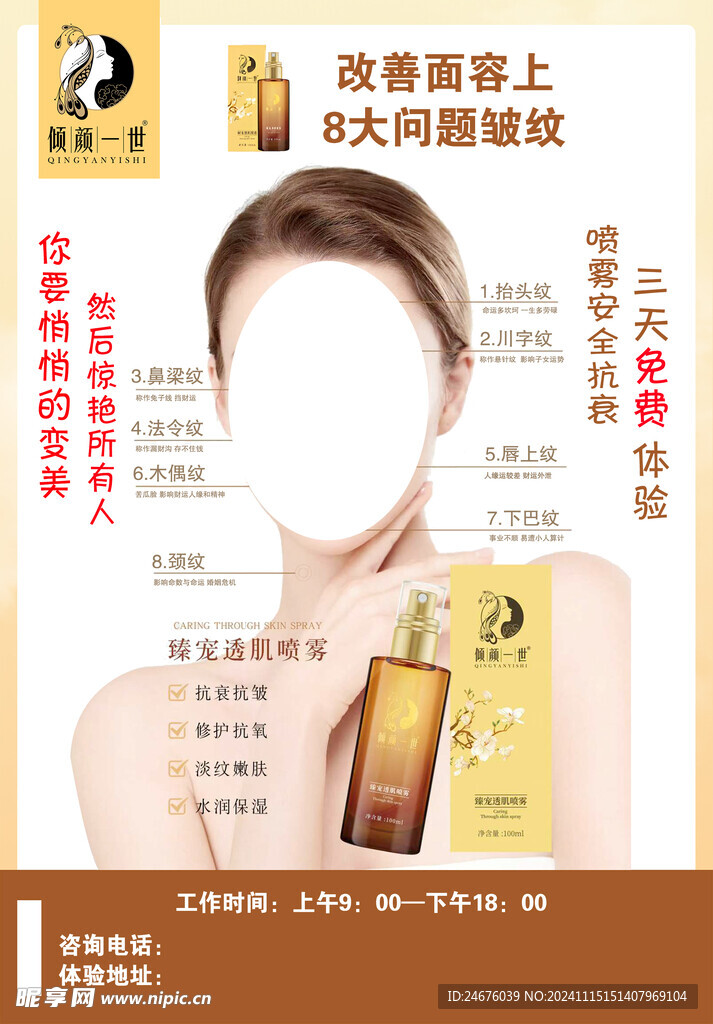 倾颜一世海报